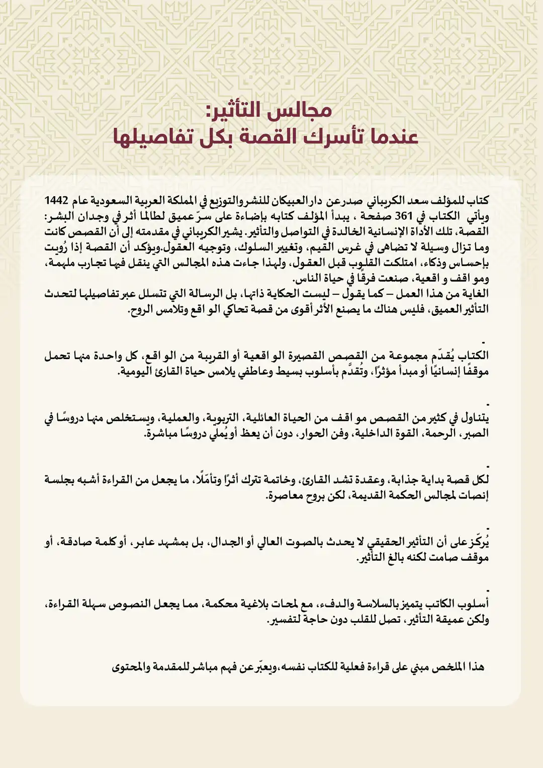 عندما تأسرك القصة بكل تفاصيلها