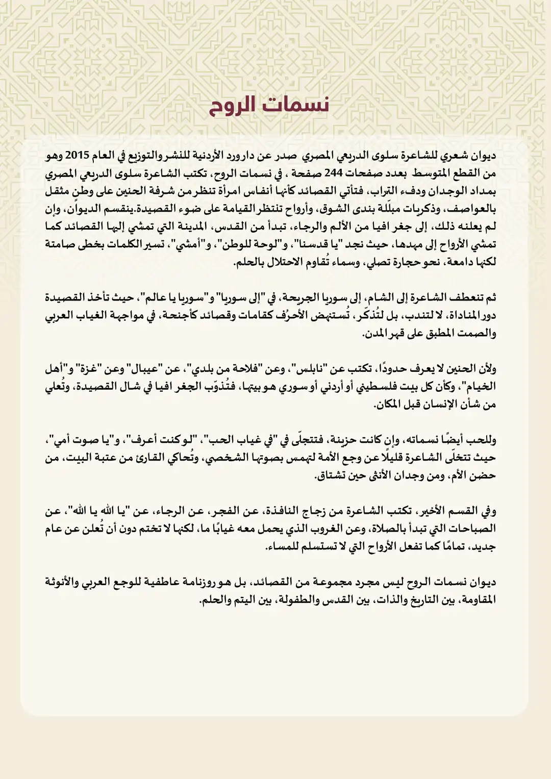 نسمات الروح